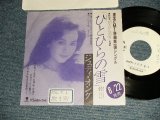 画像: ジュディ・オング JUDY ONGG - A)ひとひらの雪  B)セゾン・ドラムール (Ex+/MINT- STOFC, WOL)  / 19857 JAPAN ORIGINAL "ADVANCE COPY/PROMO ONLY JACKET" "WHITE LABEL PROMO" Used 7" Single シングル