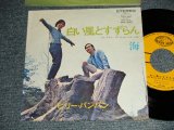 画像: ビリー・バンバン  Billy Ban-Ban - A)白い風とすずらん  B)海 (MINT-/Ex+++) / 1970 JAPAN ORIGINAL Used 7" Single  