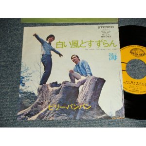 画像: ビリー・バンバン  Billy Ban-Ban - A)白い風とすずらん  B)海 (MINT-/Ex+++) / 1970 JAPAN ORIGINAL Used 7" Single  