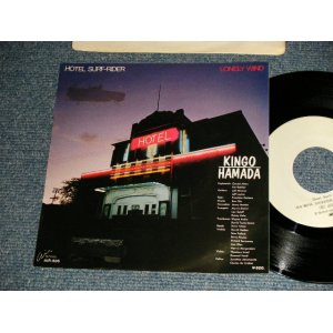 画像: 浜田金吾 KINGO HAMADA - A)HOTEL SURF-RIDER  )LONELY WIND (Ex/MINT- REMOVED ARK) / 1980 JAPAN ORIGINAL "WHITE LEBEL PROMO” Used 7" 45rpm Single