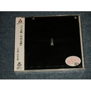 画像: 六文銭 ROKUMONSEN/中川五郎 GORO NAKAGAWA -六文銭/中川五郎 (SEALED) / 2002 JAPAN ORIGINAL "BRAND NEW SEALED" CD With OBI