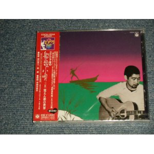 画像: 三上寛  Kan Mikami - 船頭小唄 (SEALED) / 1998 JAPAN "Brand New Sealed CD with OBI