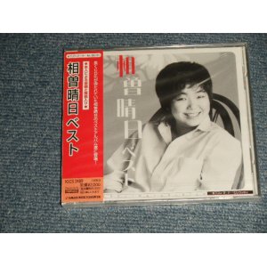 画像: 相曽晴日 HARUMI AISO - ベスト BEST (SEALED) / 2003 JAPAN "Brand New Sealed CD with OBI 