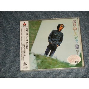 画像: 西岡たかし Kosuke Nishioka - 溶け出したガラス箱  (SEALED) / 2003 JAPAN "Brand New Sealed CD with OBI