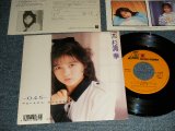 画像: 杉浦幸 MIYUKI SUGIURA - A)045   B)やさしすぎる寂しすぎる  (MINT/MINT) / 1987 JAPAN ORIGINAL "With UN-USED STICKER SHEET" Used 7" 45 Single 