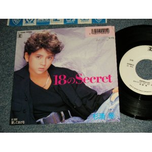 画像: 杉浦幸 MIYUKI SUGIURA - A)18のSECRET  B)愛してあげる (Ex++/MINT- SWOBC) / 1987 JAPAN ORIGINAL "WHITE LABEL PROMO" Used 7" 45 Single 