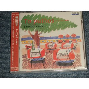 画像: 相田翔子 SHOKO AIDA - ト・パソス ~情熱  TO PATHOS (SEALED) / 2003 JAPAN ORIGINAL "BRAND NEW SEALED" CD with OBI