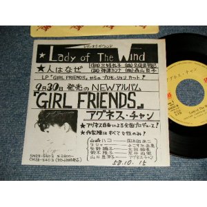 画像: アグネス・チャン AGNES CHAN - A) LADY OF THE WIND  B) 人はなぜ (Ex/Ex++ WOFC, CLOUD)  / 1983 JAPAN ORIGINAL "PROMO ONLY" Used 