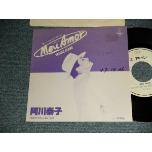 画像: 阿川泰子 YASUKO AGAWA - A) MEU AMOR   B)FILL UP THE NIGHT  (Ex+/Ex+++ SWOFC)/ 1982 JAPAN ORIGINAL "PROMO ONLY" Used 7" Single