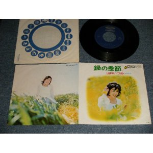 画像: 山口いづみ IZUMI YAMAGUCHI - A) 緑の季節  B) 風の吹く街 (Ex++/Ex) / 1972 JAPAN ORIGINAL Used 7" Single