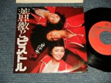 画像: ギャル  GAL  - A) 薔薇とピストル   B) グループ  (Ex+++/MINT) / 1977 JAPAN ORIGINAL Used 7" Single シングル