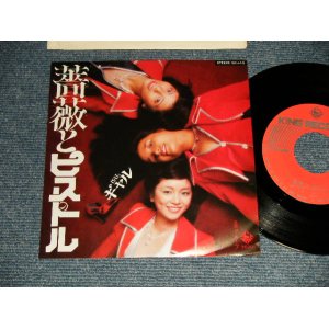 画像: ギャル  GAL  - A) 薔薇とピストル   B) グループ  (Ex+++/MINT) / 1977 JAPAN ORIGINAL Used 7" Single シングル