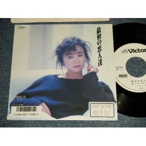 画像: 岩崎宏美 HIROMI  IWASAKI - A) 最初の恋人達  B) 姫ごころ  (Ex++/MINT- STOFC) / 1987 JAPAN ORIGINAL "WHITE LABEL PROMO" Used 7" Single シングル