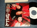 画像: ギャル  GAL  - A) 薔薇とピストル   B) グループ  (Ex+++/MINT- SWOFC) / 1977 JAPAN ORIGINAL "WHITE LABEL PROMO" Used 7" Single シングル