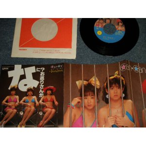 画像: きゃんきゃん CAN CAN - A) なに？お巡りさんが…  B) ドクターストップ  (Ex+++/MINT-) / 1983 JAPAN ORIGINAL  Used 7" Single シングル