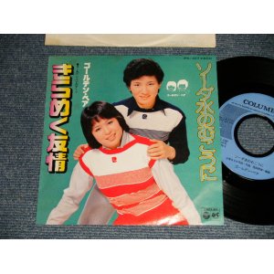 画像: ゴールデン・ペア GOLDEN PAIR  - A) 似ずソーダ水のむこうに   B) きらめく友情  (Ex++/Ex+++) / 1978 JAPAN ORIGINAL Used 7" Single シングル