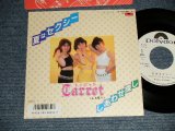 画像: キャロット CARROT - A) 夏はセクシー   B) しあわせ探し  (Ex++/MINT SWOFC) / 1986 JAPAN ORIGINAL "WHITE LABEL PROMO" Used 7" Single シングル