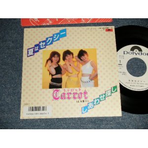 画像: キャロット CARROT - A) 夏はセクシー   B) しあわせ探し  (Ex++/MINT SWOFC) / 1986 JAPAN ORIGINAL "WHITE LABEL PROMO" Used 7" Single シングル