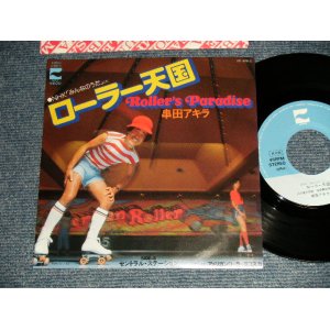 画像: 串田アキラ AKIRA KUSHIDA  - A) ローラー天国 ROLLER'S PARADISE (みんなのうた)    B) セントラル・ステーション CENTRAL STATION  (Ex+++/MINT-) / 1980 JAPAN ORIGINAL "PROMO" Used 7" Single 