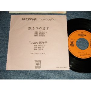 画像: 城之内早苗 SANAE JONOUCHI SANAE - A) 雪ふりやまず  B) 心の振り子 (Ex++/Ex++ WOFC) / 1990 JAPAN ORIGINAL "PROMO ONLY" Used 7" Single