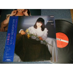 画像: 宮崎美子YOSHIKO MIYAZAKI - わたしの気分はサングリア/宮崎美子2ND (MINT/MINT) / 1982 JAPAN ORIGINAL  Used  LP With OBI 