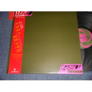 画像: リザード LIZARD - BABYLON ROCKER (Ex+++/MINT-) / 1980 JAPAN ORIGINAL Used LP with OBI