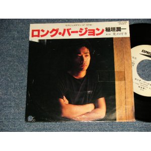 画像: 稲垣潤一 JUNICHI INAGAKI - A) ロング・バージョン  Long Version  B) 夏の行方 Natsu No Yukue (Ex++/MINT- BB, TOFC)  / 1983 JAPAN ORIGINAL "WHITE LABEL PROMO" Used 7" Single