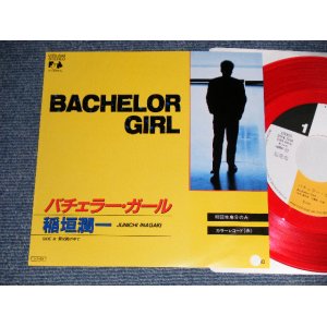 画像: 稲垣潤一 JUNICHI INAGAKI - A) Bachelor Girl   B)愛は腕の中で (MINT/MINT) / 1988 JAPAN ORIGINAL "PROMO" "RED WAX / VINYL" Used 7"Single