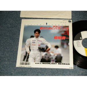 画像: 稲垣潤一 JUNICHI INAGAKI - A)君のためにバラードを  B) Moonlight Mermaid  (Ex++/Ex++) / 1987 JAPAN ORIGINAL "PROMO" Used 7"Single