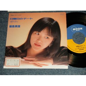 画像: 飯島真理　MARI IIJIMA - A) 日曜日のデート   B) TRUE LOVE (Ex++/MINT STOFC) / 1990 JAPAN ORIGINAL "PROMO ONLY" Used 7" Single 