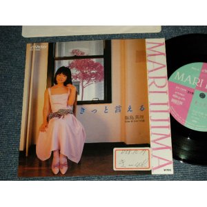 画像: 飯島真理　MARI IIJIMA - A) きっと言える   B) ひみつの扉 (Ex+/Ex++ STOFC) / 1983 JAPAN ORIGINAL "PROMO" 1st Press "SOLID CENTER" Used 7" 45 rpm Single 