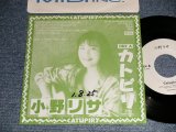 画像: 小野リサ ONO LISA - A) Catupiry   B) 	Saci Perere (Ex++/Ex+ WOFC) / 1989 JAPAN ORIGINAL "PROMO ONLY" Used 7" Single シングル