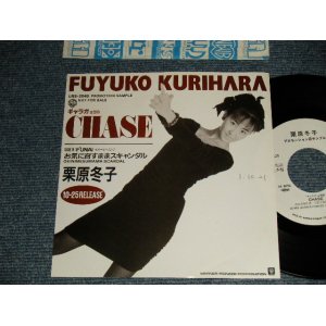 画像: 栗原冬子 FUYUKO KURIHARA - A) CHASE   B) お気に召すままスキャンダル  Okinimesumama Scandal (Ex++/MINT WOFC)  / 1989 JAPAN ORIGINAL "PROMO ONLY" Used 