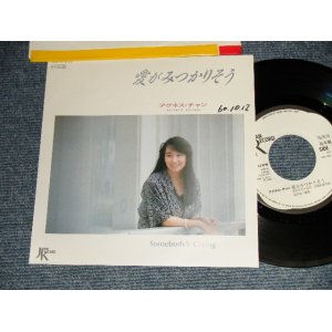 画像: アグネス・チャン AGNES CHAN - A) 愛がみつかりそう  B) Somebody's Crying  (Ex++/Ex  WOFC, CLOUD)  / 1985 JAPAN ORIGINAL "PROMO" Used 