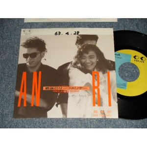 画像: 杏里 ANRI - A) 最後のサーフホリデー B) SUMMER CANDLES (Ex++/Ex SWOFC)  / 1988 JAPAN ORIGINAL "PROMO Only" Used 7" Single 