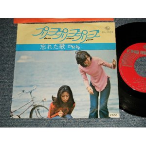 画像: じゅんとネネ JUN & NENE - A)プリーズプリーズプリーズ   B)忘れた歌 (Ex++/Ex+++)  / 1972 JAPAN ORIGINAL Used 7" Single  