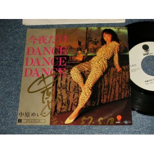 画像: 中原めいこ MEIKO NAKAHARA - A) 今夜だけDance・Dance・Dance    B)タイムリミット (直筆サイン入りジャケット AUTOGRAPHEDF SIGNED)   (Ex++/Ex+++, Ex+ BB for PROMO, WOFC) / 1982 JAPAN ORIGINAL "WHITE LABEL PROMO" Used 7"Single