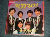 画像: ザ・ヤンガーズ THE YOUNGERS - マイラブ・マイラブ MY LOVE,MY LOVE (MINT/MINT) / 1998? JAPAN REISSUE Used 7" シングル