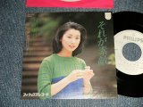 画像: 小川知子 TOMOKO OGAWA - A)それが素敵   B)恋の模様替え (MINT-/MINT) /  1978 JAPAN ORIGINAL "WHITE LABEL PROMO"  Used 7" Single   