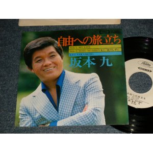 画像: 坂本 九  KYU SAKAMOTO - A) 自由への旅立ち  B) 夜のしずく (MINT-MINT-) / 1978 JAPAN ORIGINAL "WHITE LABEL PROMO" Used 7" シングル Single 