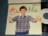 画像: 坂本 九  KYU SAKAMOTO - A) 夜も昼も  B) 季節の谷間で (Ex++MINT-) / 1970's JAPAN ORIGINAL "TEST PRESS PROMO" Used 7" シングル Single 