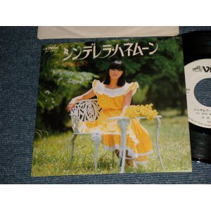 画像: 岩崎宏美 HIROMI  IWASAKI - A)シンデレラ・ハネムーン  B)南南西の風の中で  (Ex+++/MINT-) / 1978 JAPAN ORIGINAL "WHITE LABEL PROMO" Used 7" Single シングル