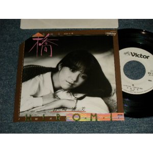 画像: 岩崎宏美 HIROMI  IWASAKI - A)橋   B)逃亡者 (MINT-/MINT- Cut Corner for PROMO) / 1984 JAPAN ORIGINAL "WHITE LABEL PROMO" Used 7" Single シングル