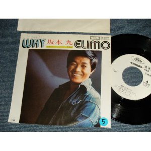 画像: 坂本 九  KYU SAKAMOTO - A)Why (若者たち)   B)Elimo (襟裳岬) (Ex+++, Ex+/MINT- SWOBC) / 1975 JAPAN ORIGINAL "WHITE LABEL PROMO" Used 7" シングル Single 