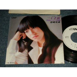 画像: 岩崎宏美 HIROMI  IWASAKI - A)二十才前  B)ぜ・マン  (MINT/MINT-) / 1978 JAPAN ORIGINAL "WHITE LABEL PROMO" Used 7" Single シングル