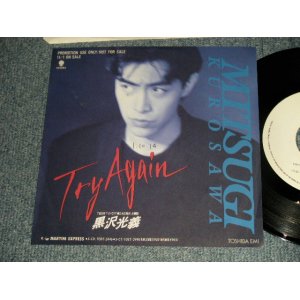 画像: 黒沢光義 MITSUYOSHI KUROSAWA  -  A)ライ・アゲイン TRY AGAIN  B)MARTINI EXPRESS (Ex++/MINT- WOFC) / 1989 JAPAN ORIGINAL "PROMO ONLY" Used 7"Single