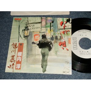 画像: 横内淳 JUN YOKOUCHI - A)ながし唄   B)旭川慕情  (MINT-/MINT Visual Grade) / 1980 JAPAN ORIGINAL "WHITE LABEL PROMO" Used 7" Single 