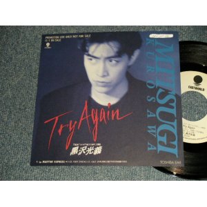 画像: 黒沢光義 MITSUYOSHI KUROSAWA  -  A)ライ・アゲイン TRY AGAIN  B)MARTINI EXPRESS (Ex+/MINT- WOFC) / 1989 JAPAN ORIGINAL "PROMO ONLY" Used 7"Single