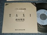 画像: 鈴木聖美 KIYOMI SUZUKI (ラッツ＆スター RATS & STAR /シャネルズ The CHANELS） - A) TAXI  B) JAIL HOUSE 天国 (Ex+/Ex++STOFC)/ 1987 JAPAN ORIGINAL "PROMO Only"  Used  7"Single