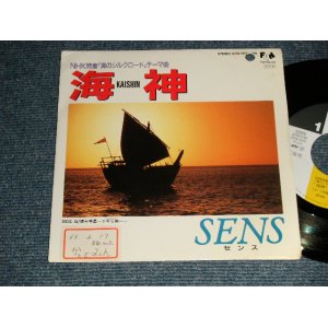 画像: SENS センス - A)海神  Kaishin  B) 南十字星〜千年王国へ〜 (Ex+++/MINT- BB, STOFC) / 1988 JAPAN ORIGINAL "PROMO" Used 7"Single